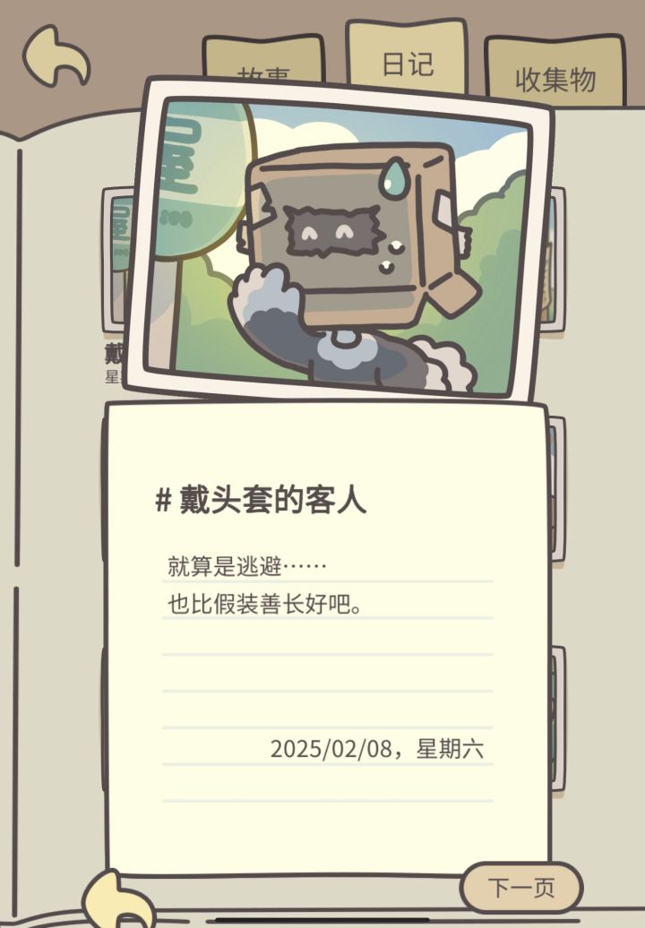 捉虫➕自己吓自己~截图