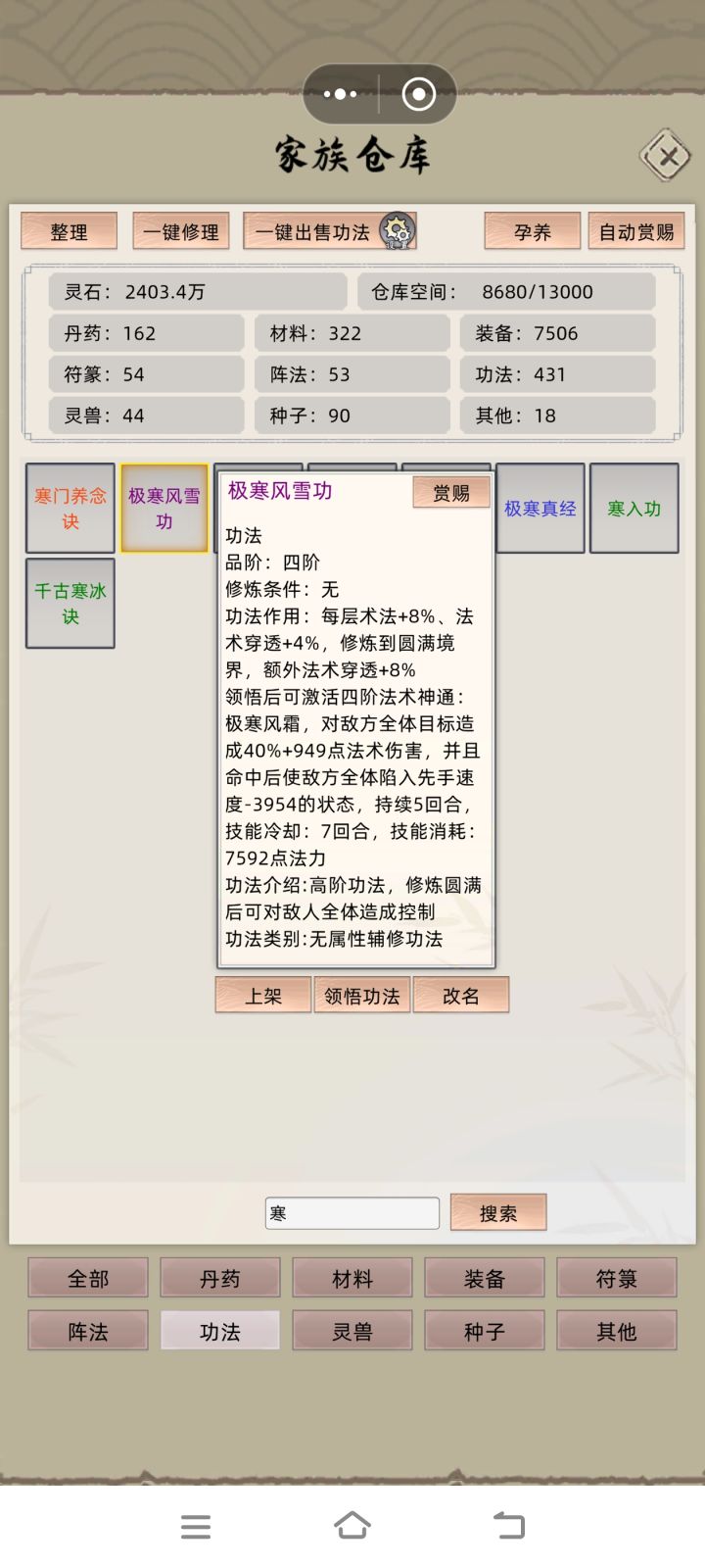 极寒风雪功截图