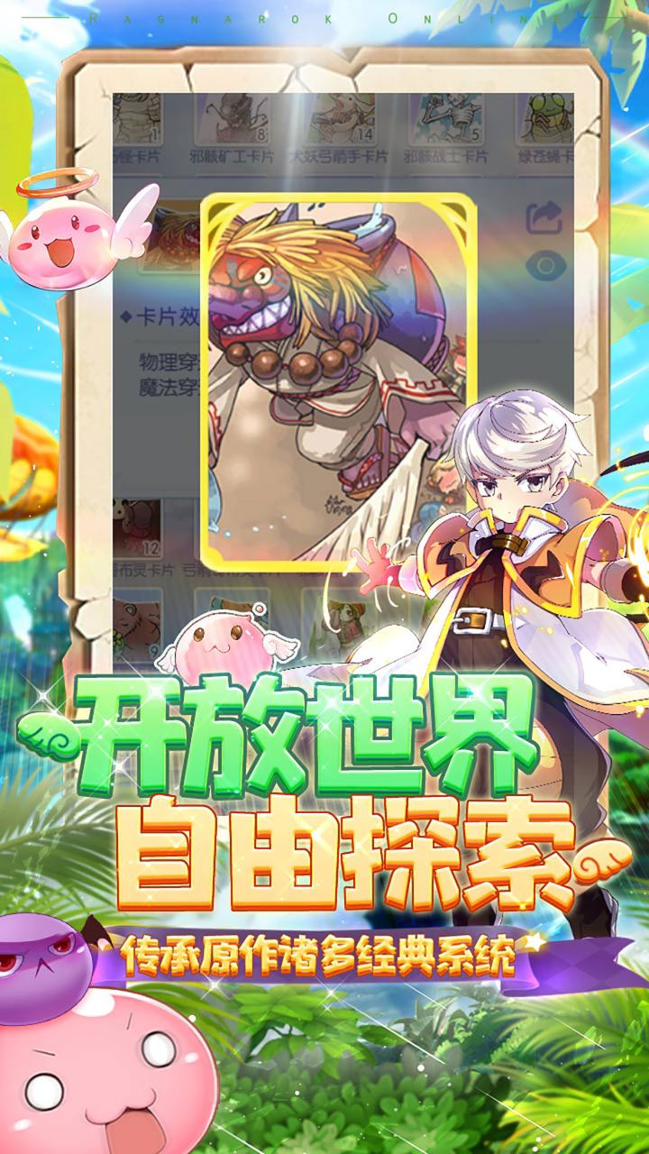 好游推荐 仙境传说之复兴截图