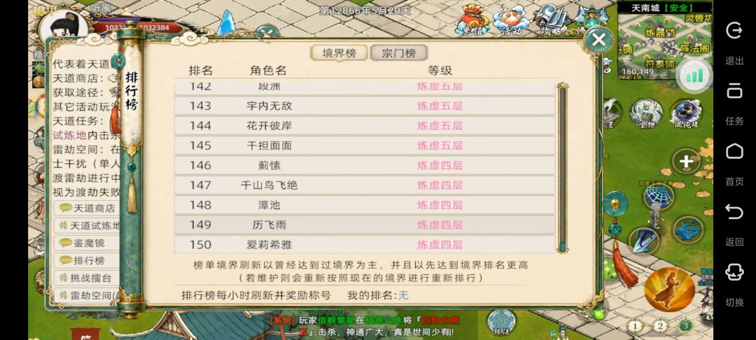 天道榜在最低都是炼虚境浪费玩家灵石途径 2