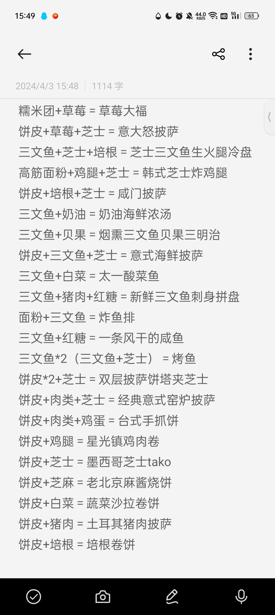 是新菜谱!!(实时更新) 3