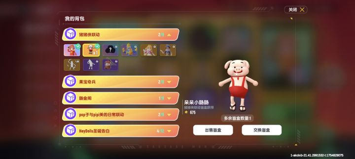 小呆呆盲盒互换,最好是菲菲🫰截图