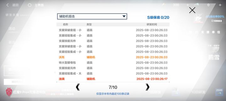 80%的出货率能歪5次?截图
