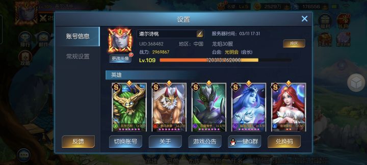 阵容养成截图