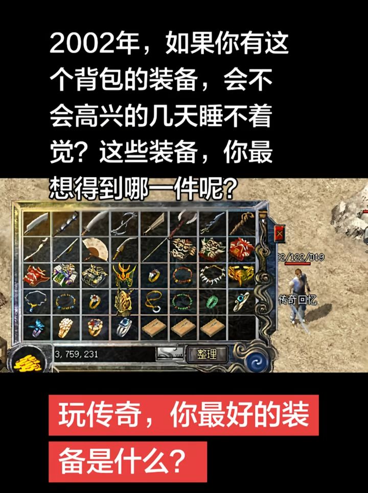 2002年如果你有这一背包的装备你会怎么样截图