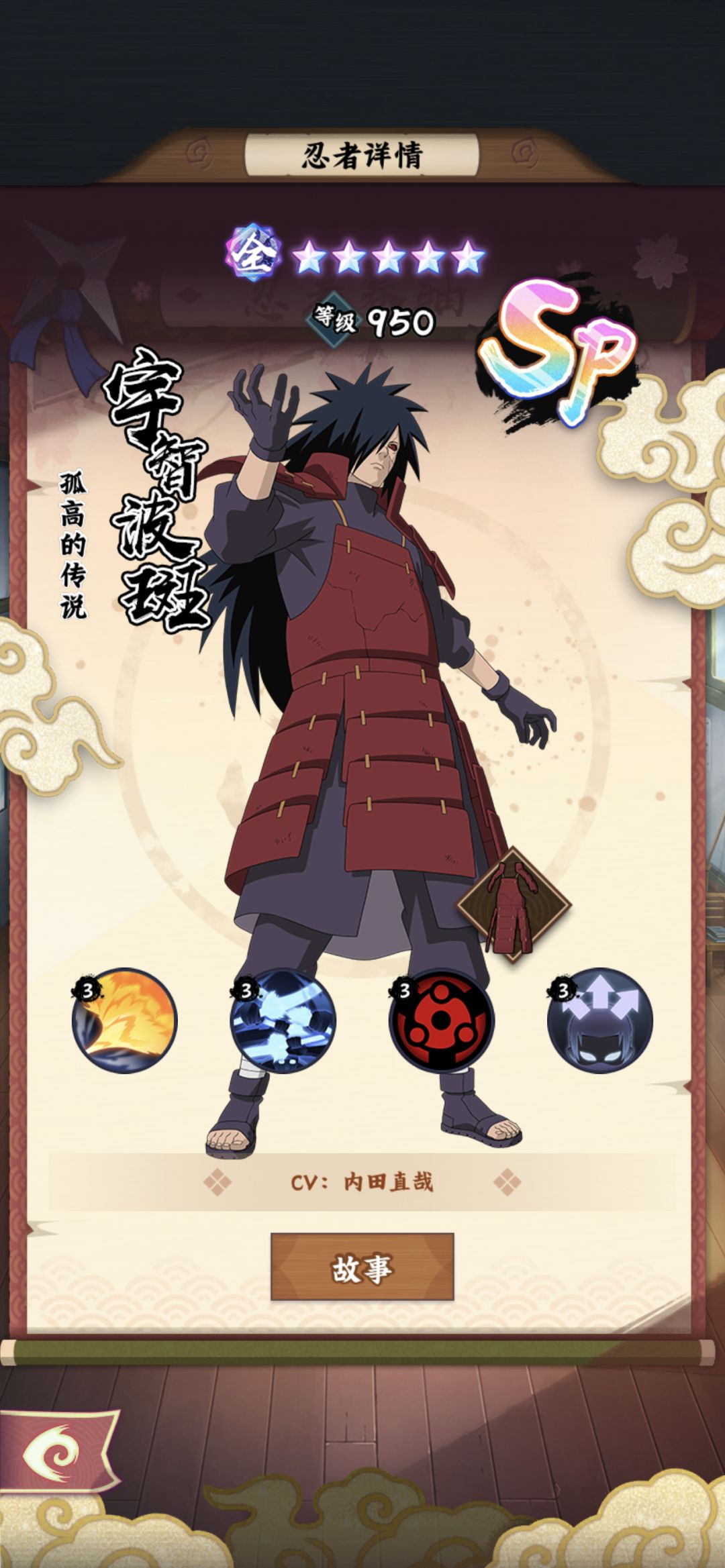 宇智波斑 怎么培养？截图