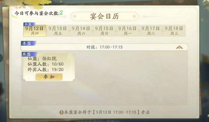 外宾比主人还多的仙盟宴截图