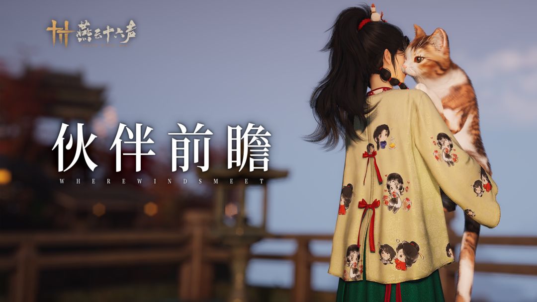 “这位，便是今后与我共闯江湖的好伙伴！”“喵~”
