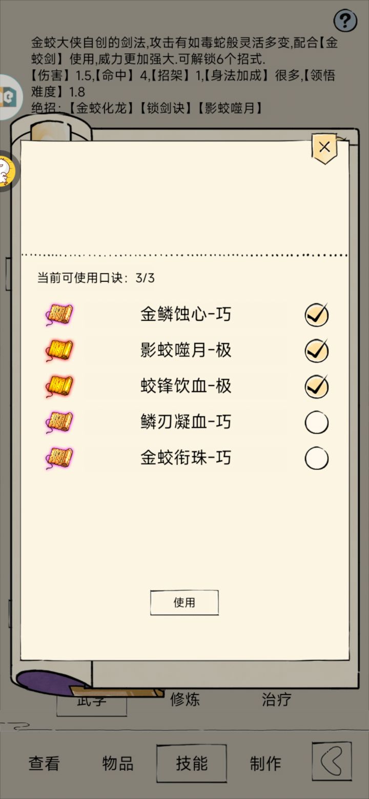金蛇是真的拉,吸血打副本还是很舒服截图