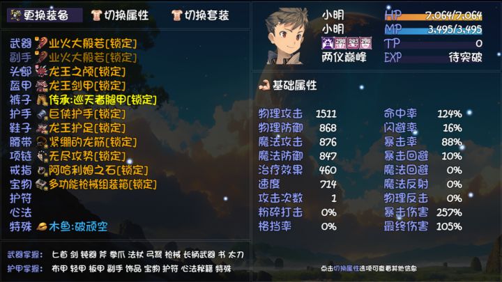 佛家外门劫火小明,差不多真的毕业了吧截图