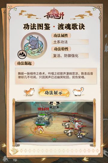 功法图鉴丨土灵根「渡魂歌诀」技能预览