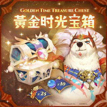 期间限定礼包【黄金时光宝箱】