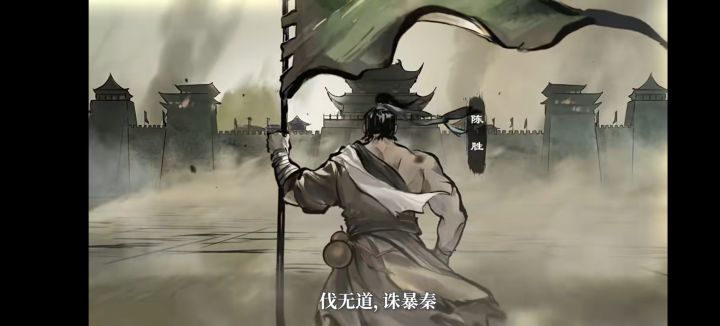 王侯将相宁有种乎?截图