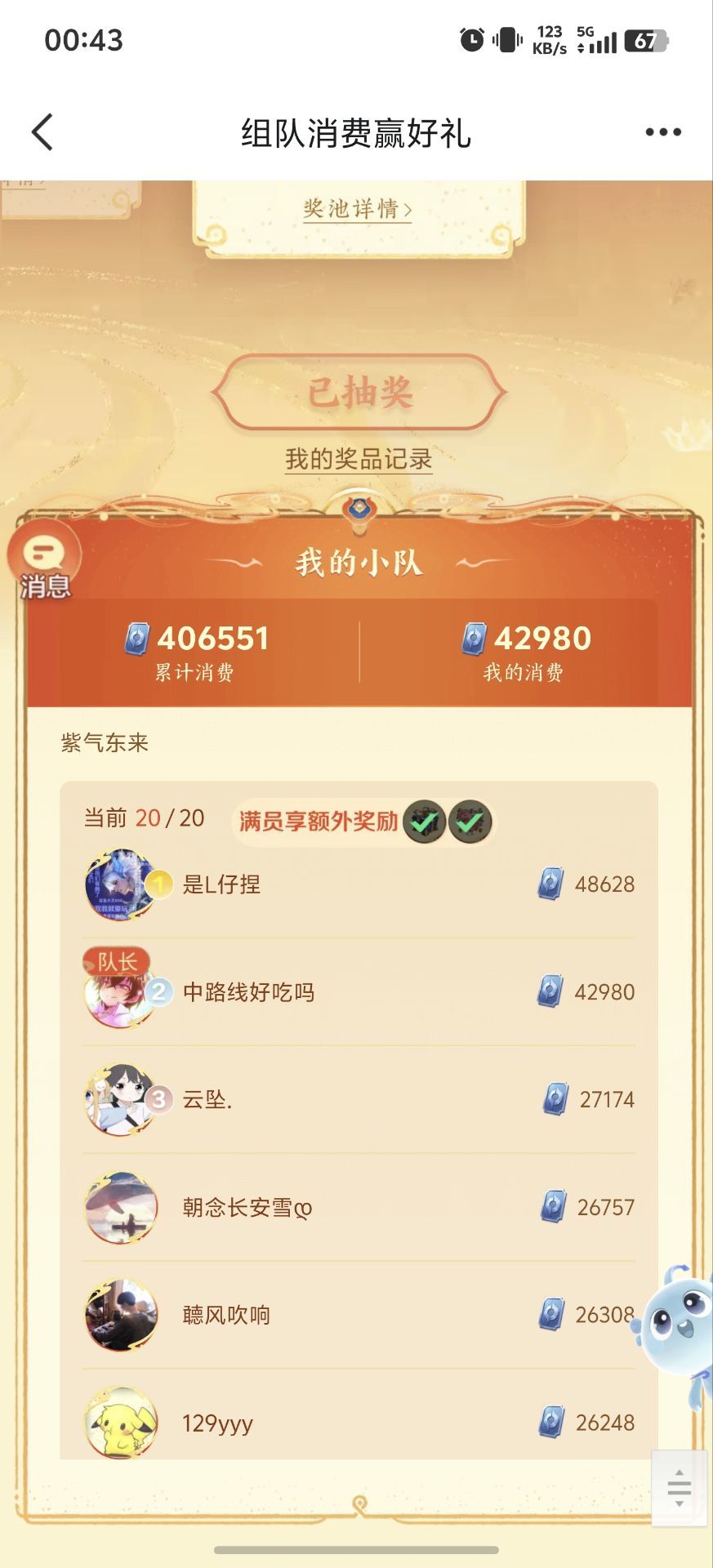 组队消费 1