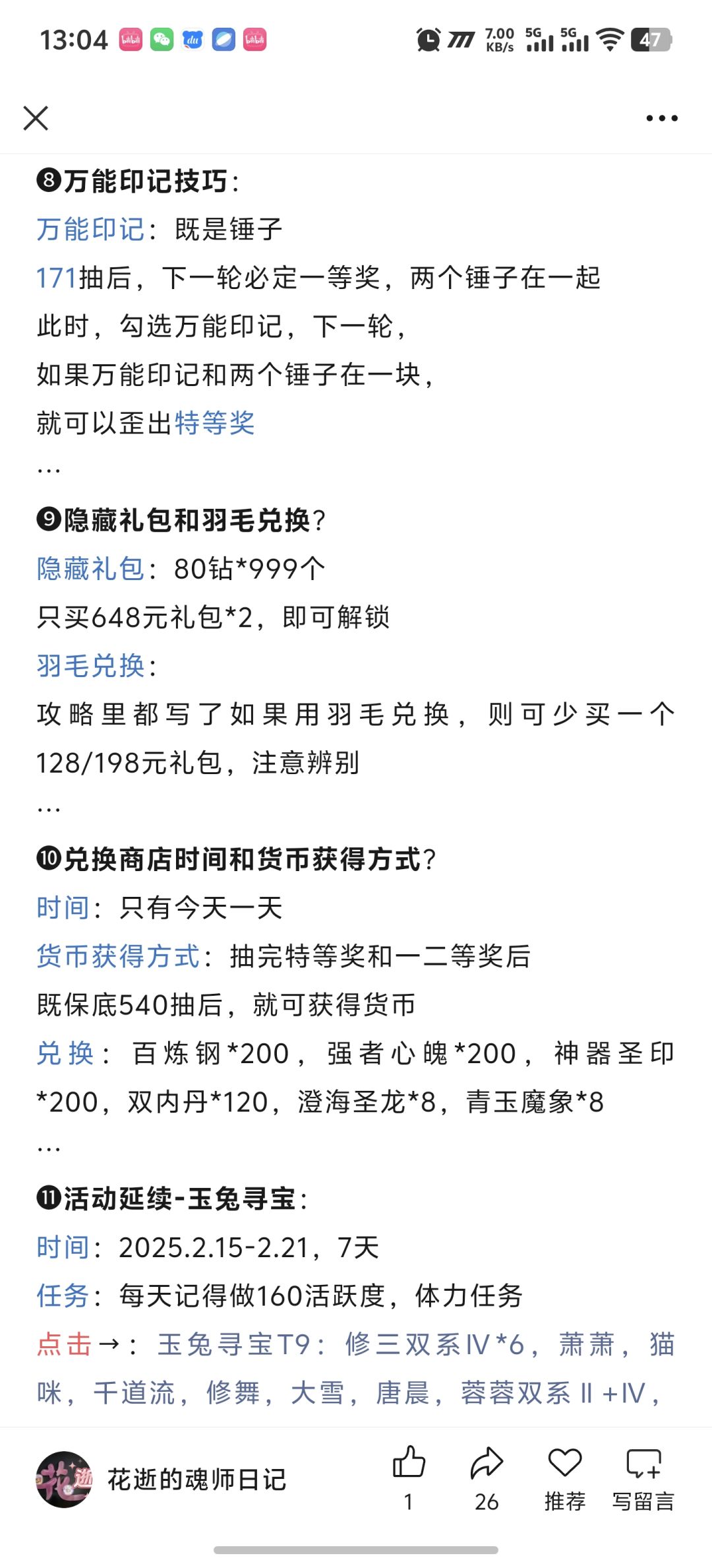 第144期-武魂奇缘S10 5