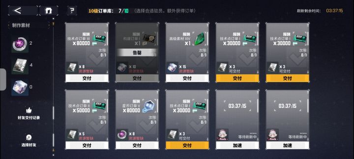 加我好友截图
