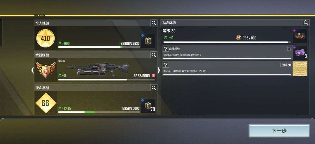 沉迷刷钻皮中 2