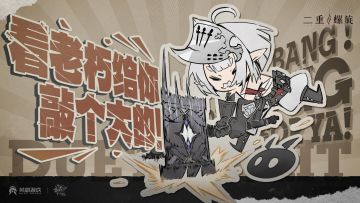 【互动抽奖】德高望重的前辈——铁匠皎皎，登场！