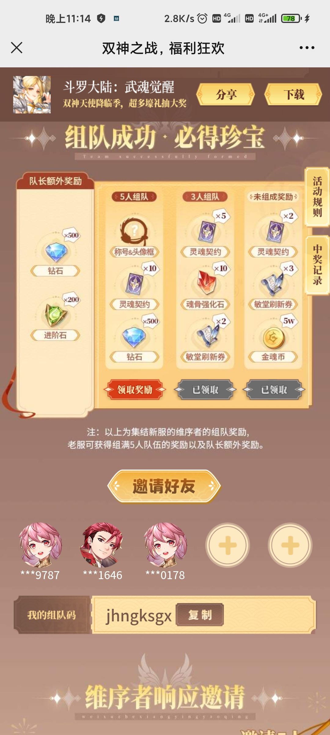 还差两位 2