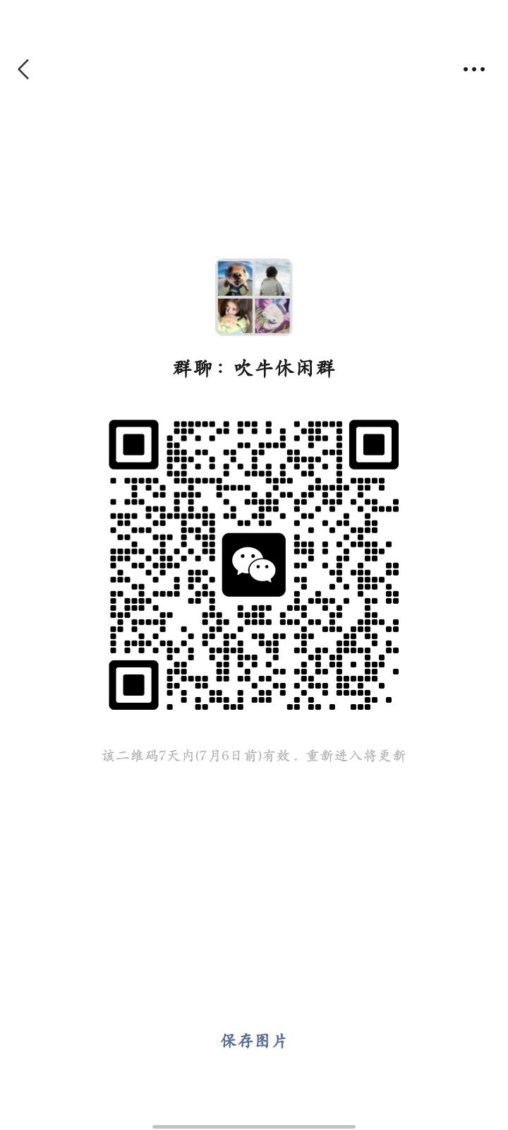 天外飞仙吹牛休闲群截图