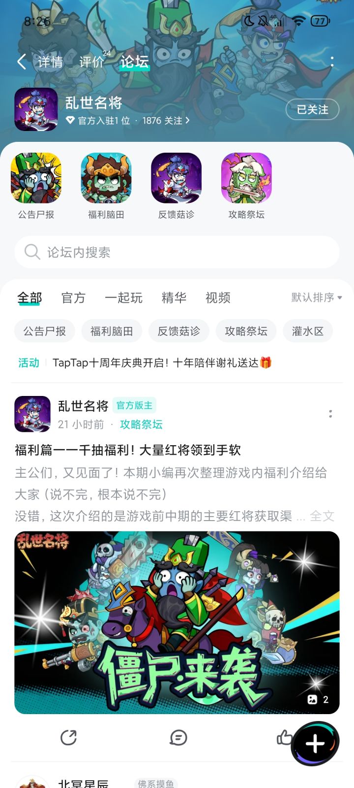 TapTap