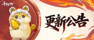 4月2日停服更新公告｜全民赛事开启