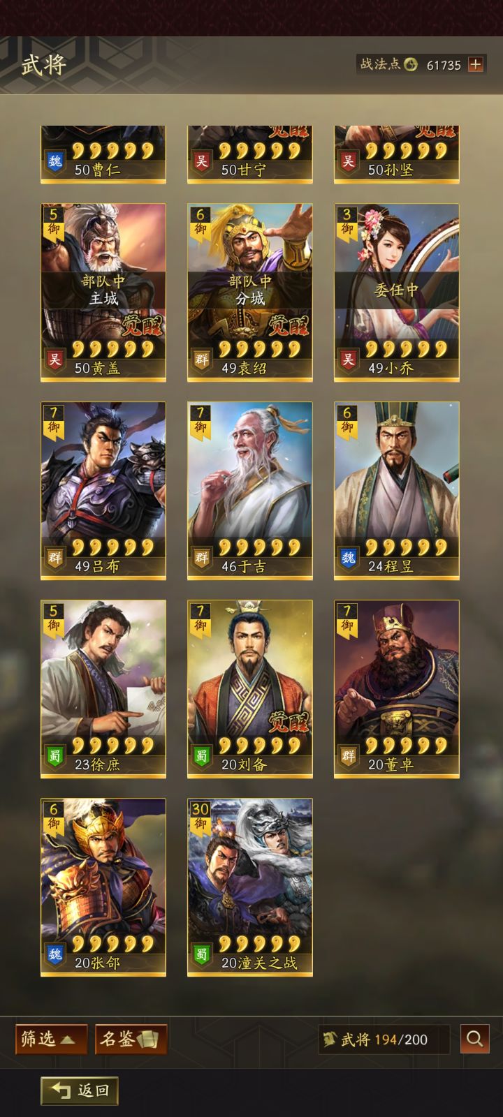 刚抽到一个刘备，s2怎么组队开荒好些，新手截图