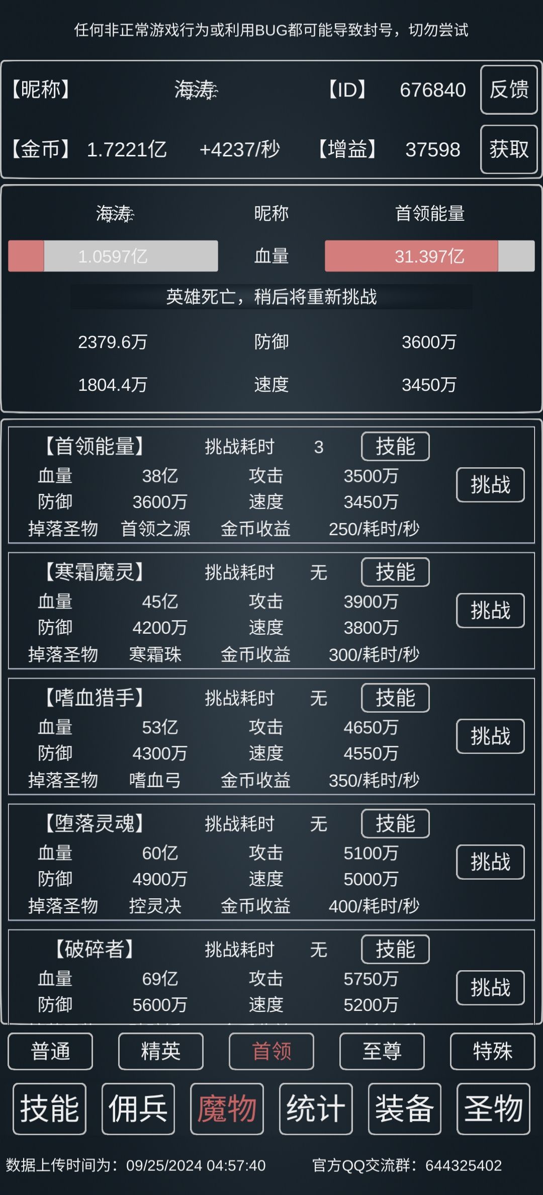 首领能量&夜影狂魔首通截图