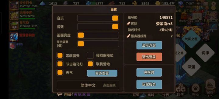 终于过嵌合体了截图