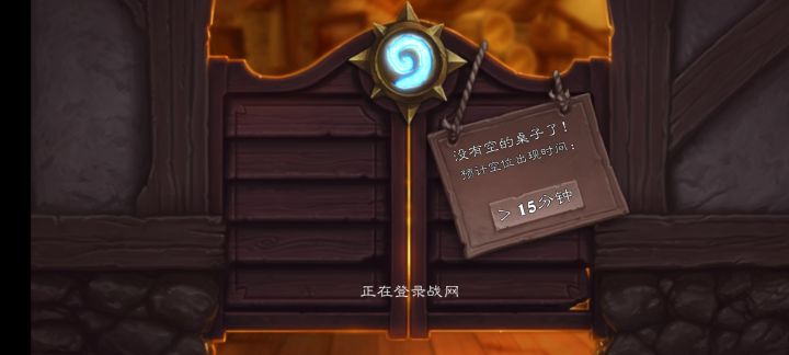 还没登上啊老铁截图