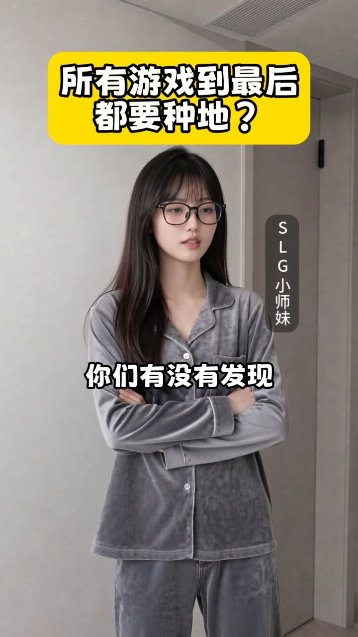 难道所有游戏到最后都要种地?截图