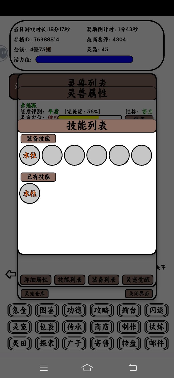 为什么赤焰狐会水呀，这正常吗？截图