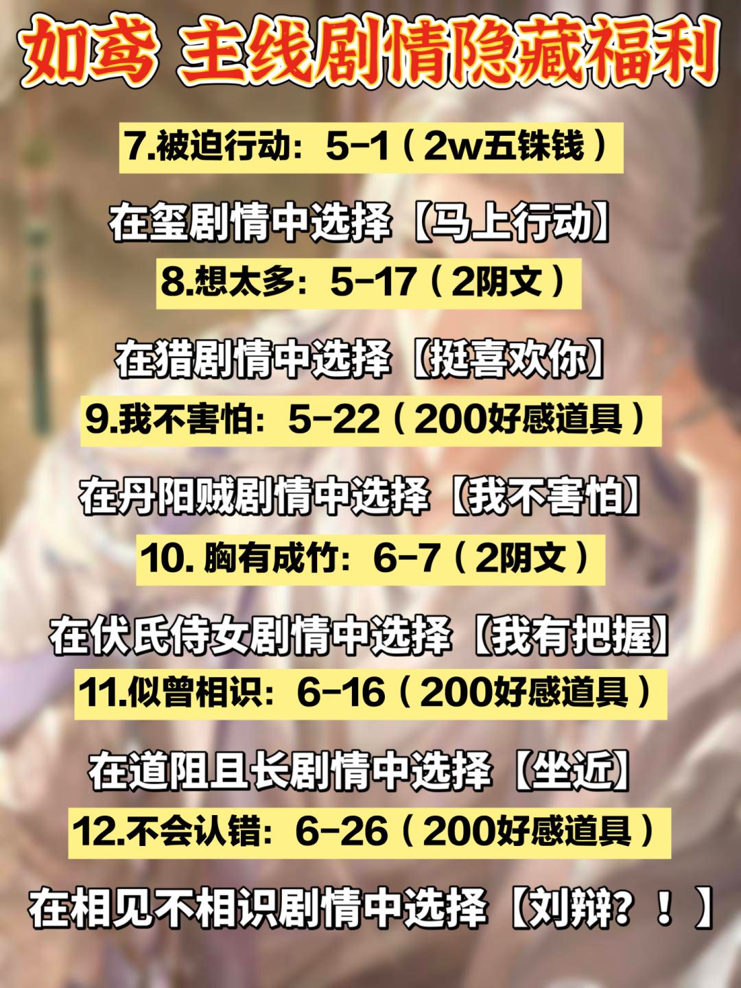 「如鸢」主线剧情 全部隐藏成就福利 全攻略 2