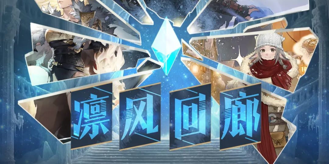 凛风回廊（肉鸽挂机速通攻略）截图
