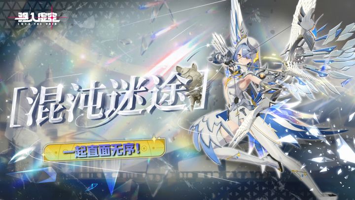 虚空实机 | 搜集暗令(十一)预览截图