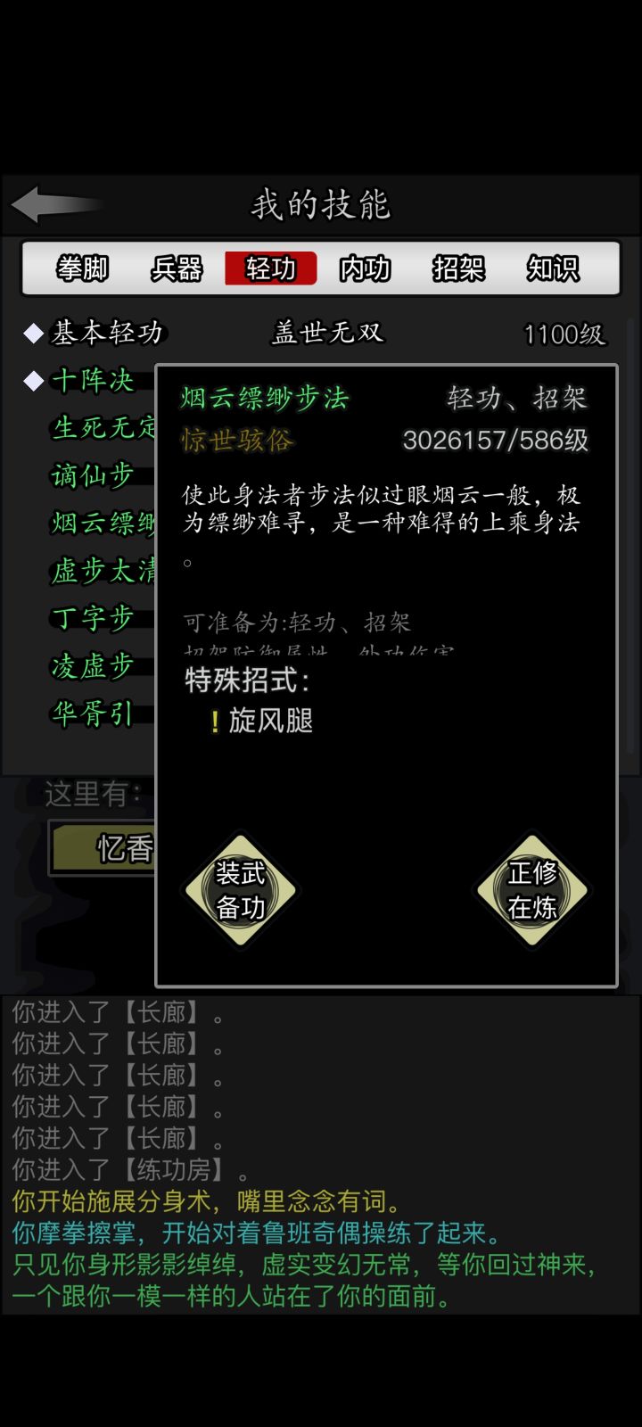 不用装备武学,可以直接练功了。截图