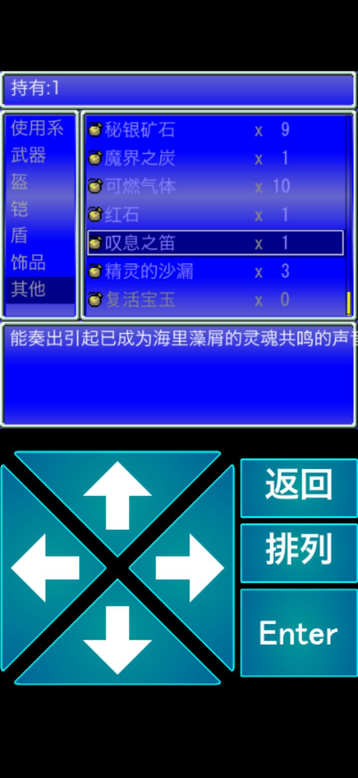 叹息之笛有啥用啊，通关了也找不到在哪用截图