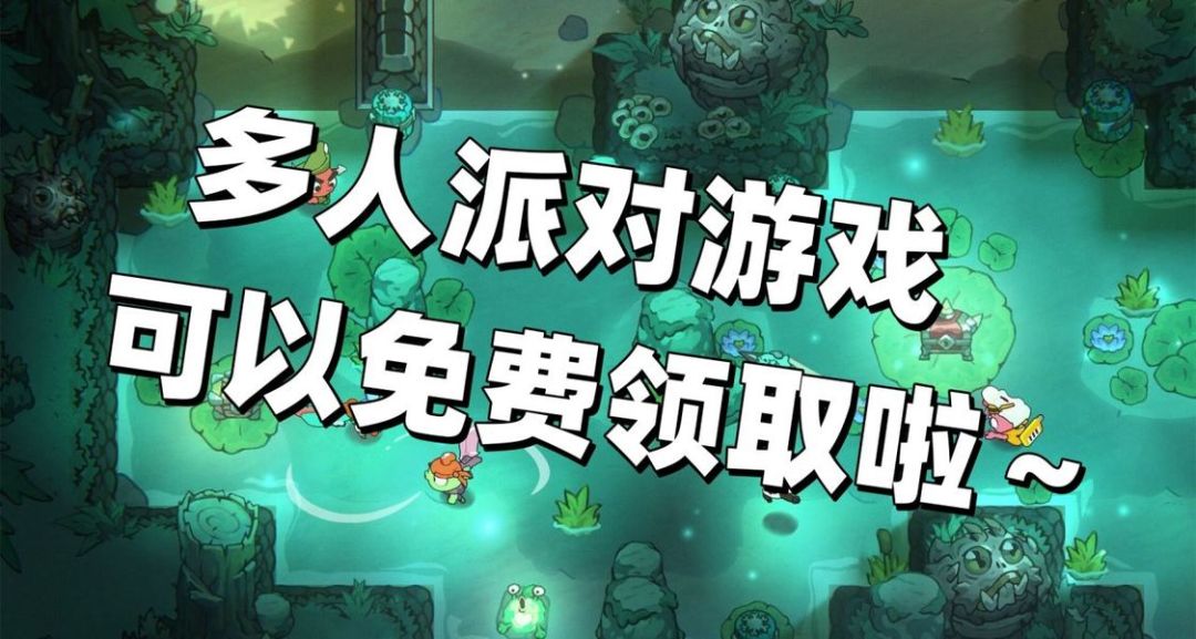 快去白嫖!《呆呆大乱斗》首发24小时免费领 1