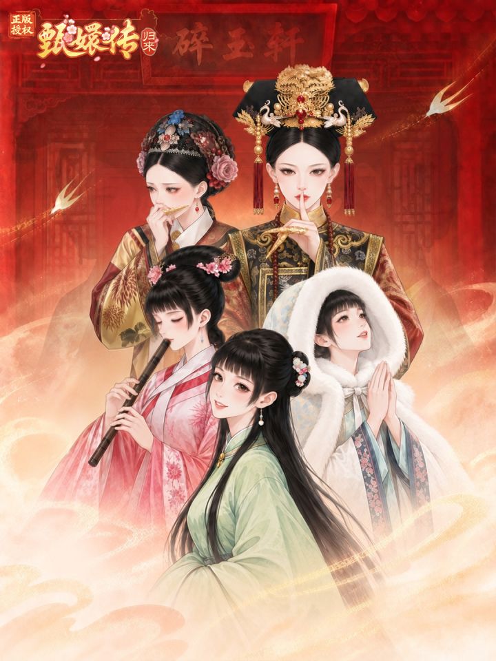 从碎玉轩到金銮殿,命运由她执笔截图