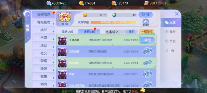 终于1600了截图