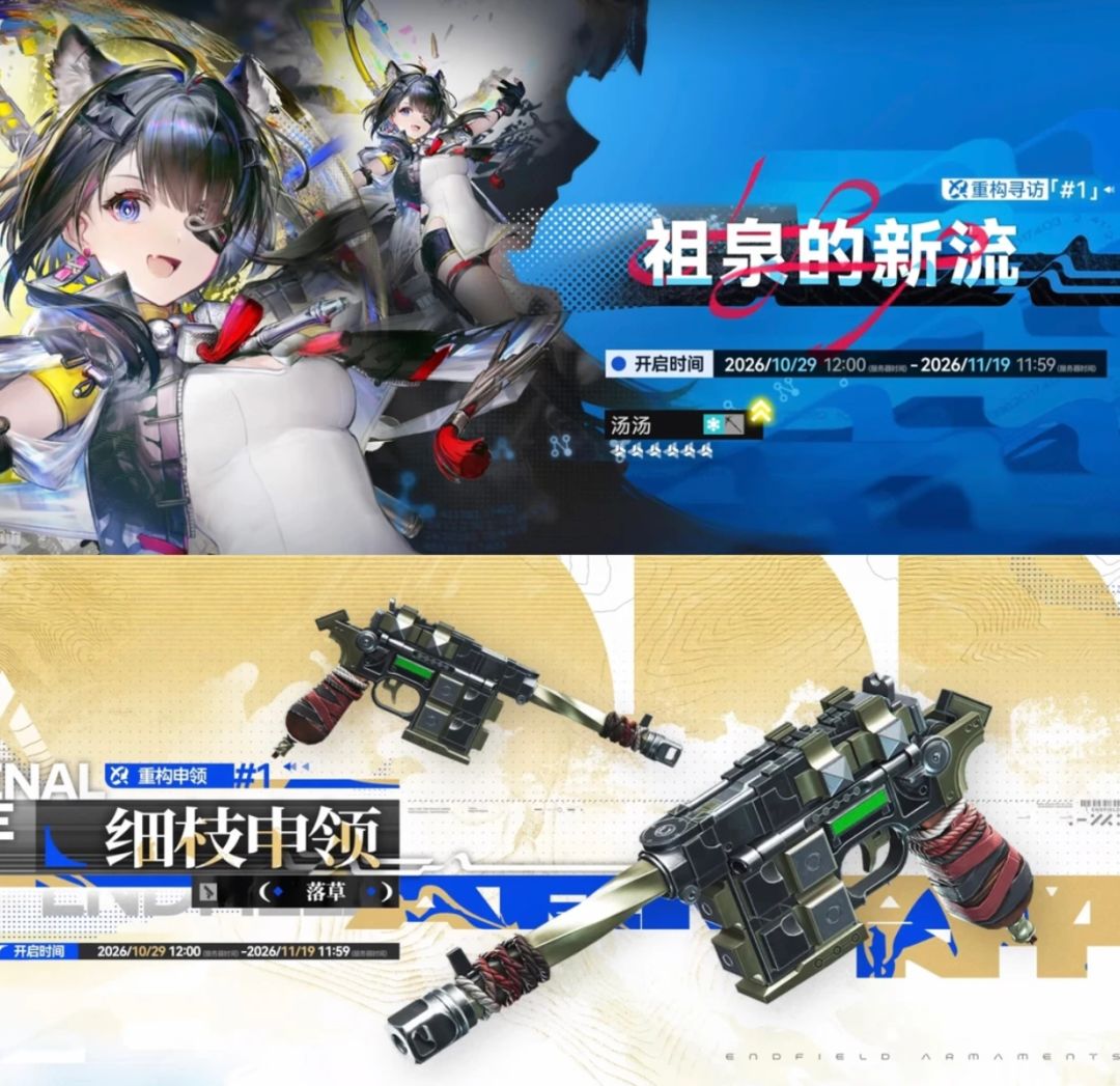 终末地1.6前瞻：祀明河双UP，汉堡长城联动 4