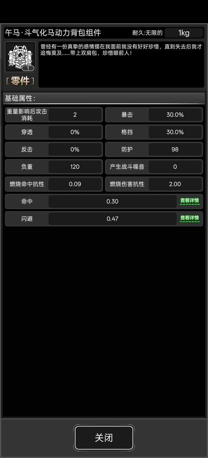 忽然发现斗气化马的背包组件描述不对劲截图