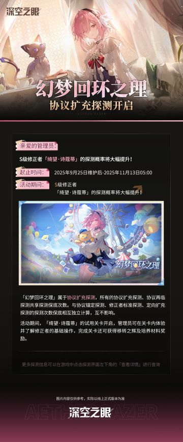 「幻梦回环之理」协议扩充探测开启