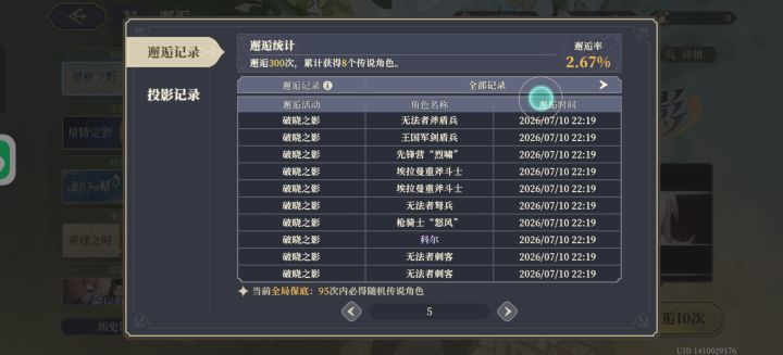 破晓之影的概率是不是有BUG？！截图