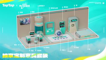 【抽周边】《创造吧！我们的星球》究竟做了多少TapTap定制道具？