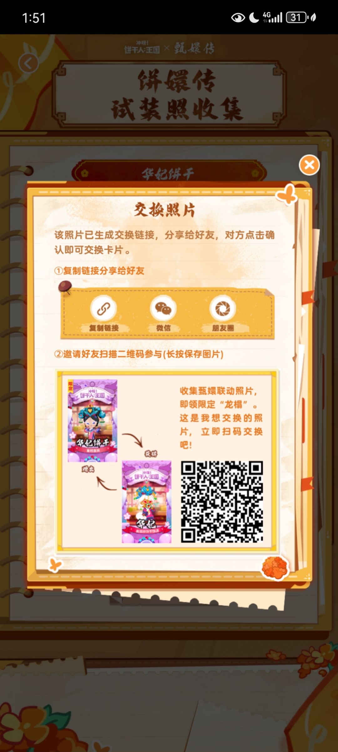 救救孩子帮忙换卡 3