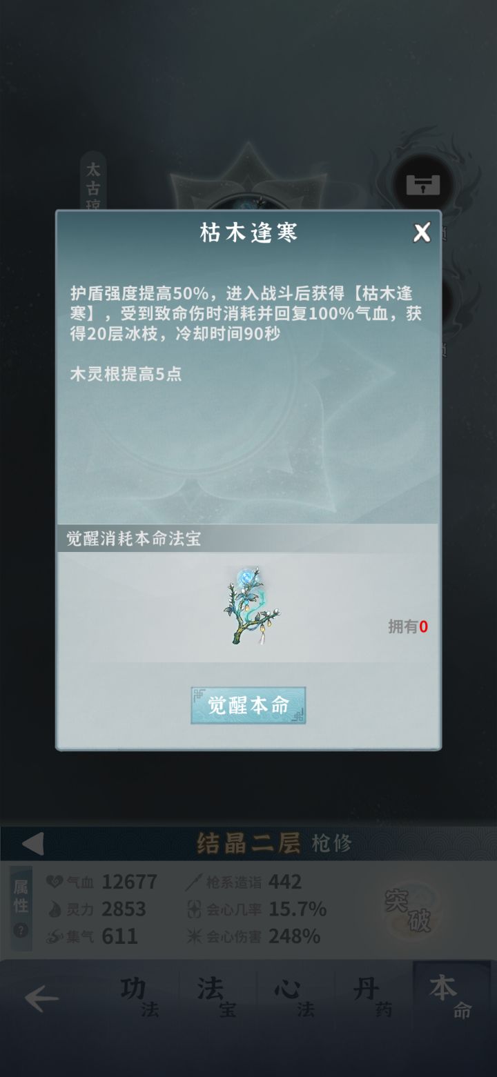 萌新,这东西怎么弄啊 #碧海苍云录截图