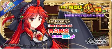 【5月16日祈愿更新公告】