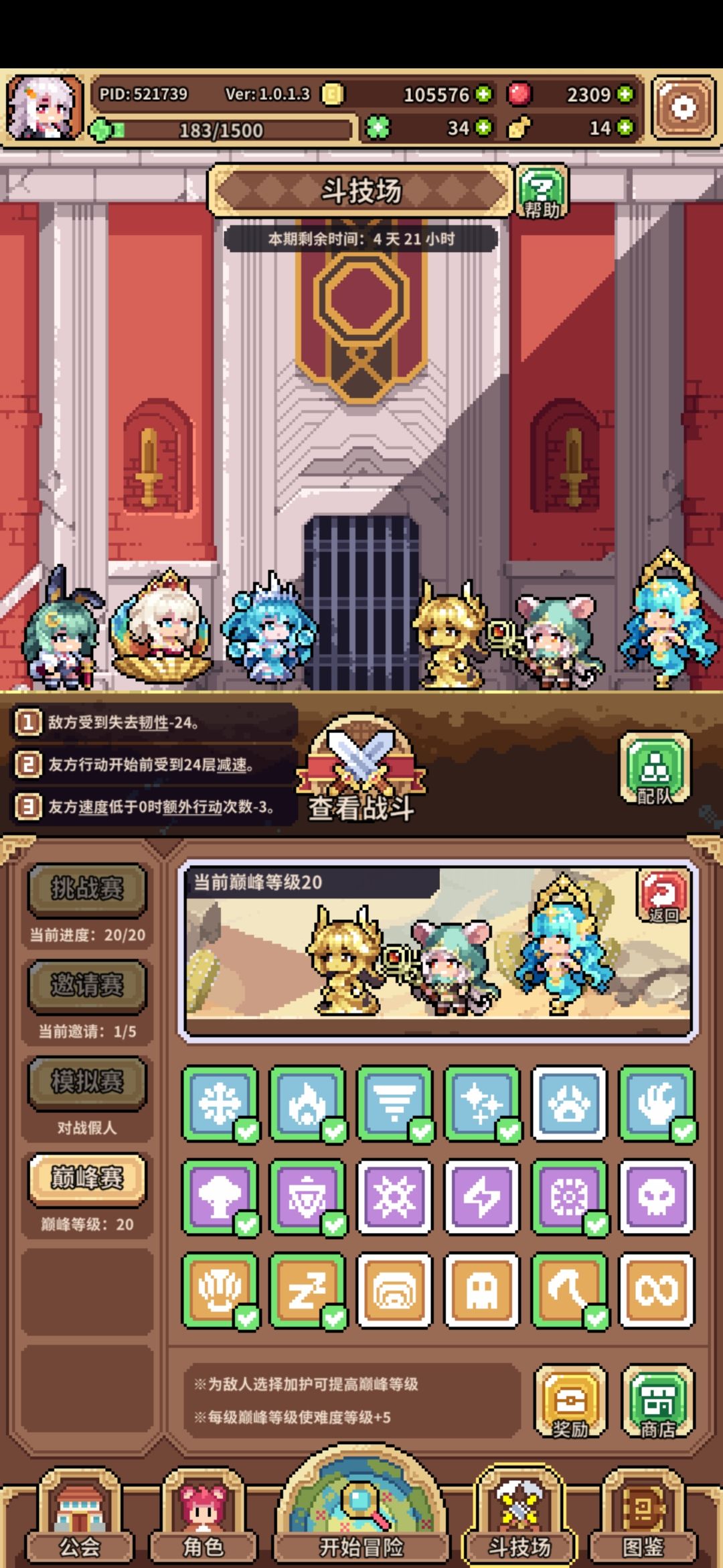 冰邪队伍原来也能打满巅峰奖励 1
