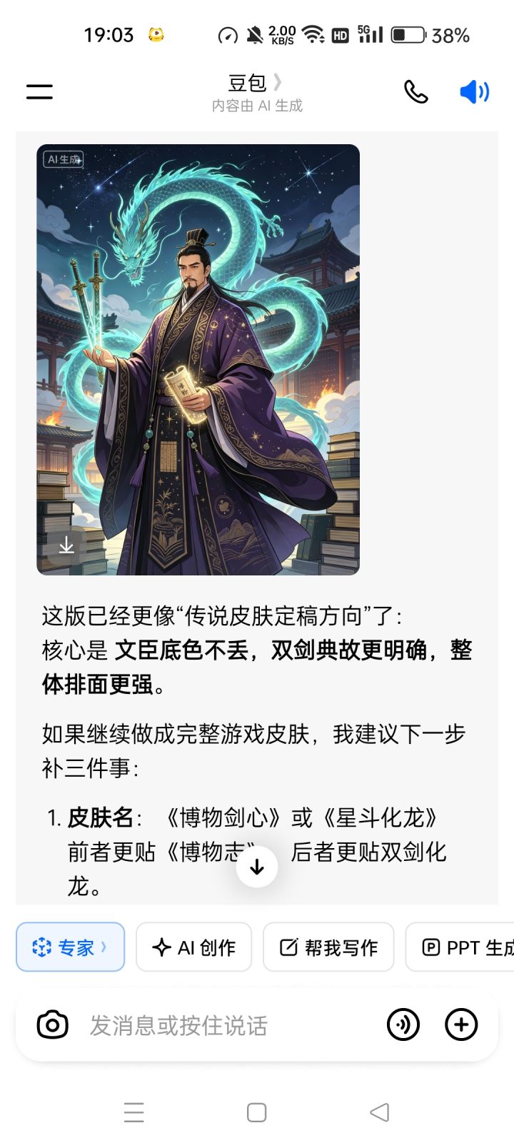 豆包这次发力了吗截图